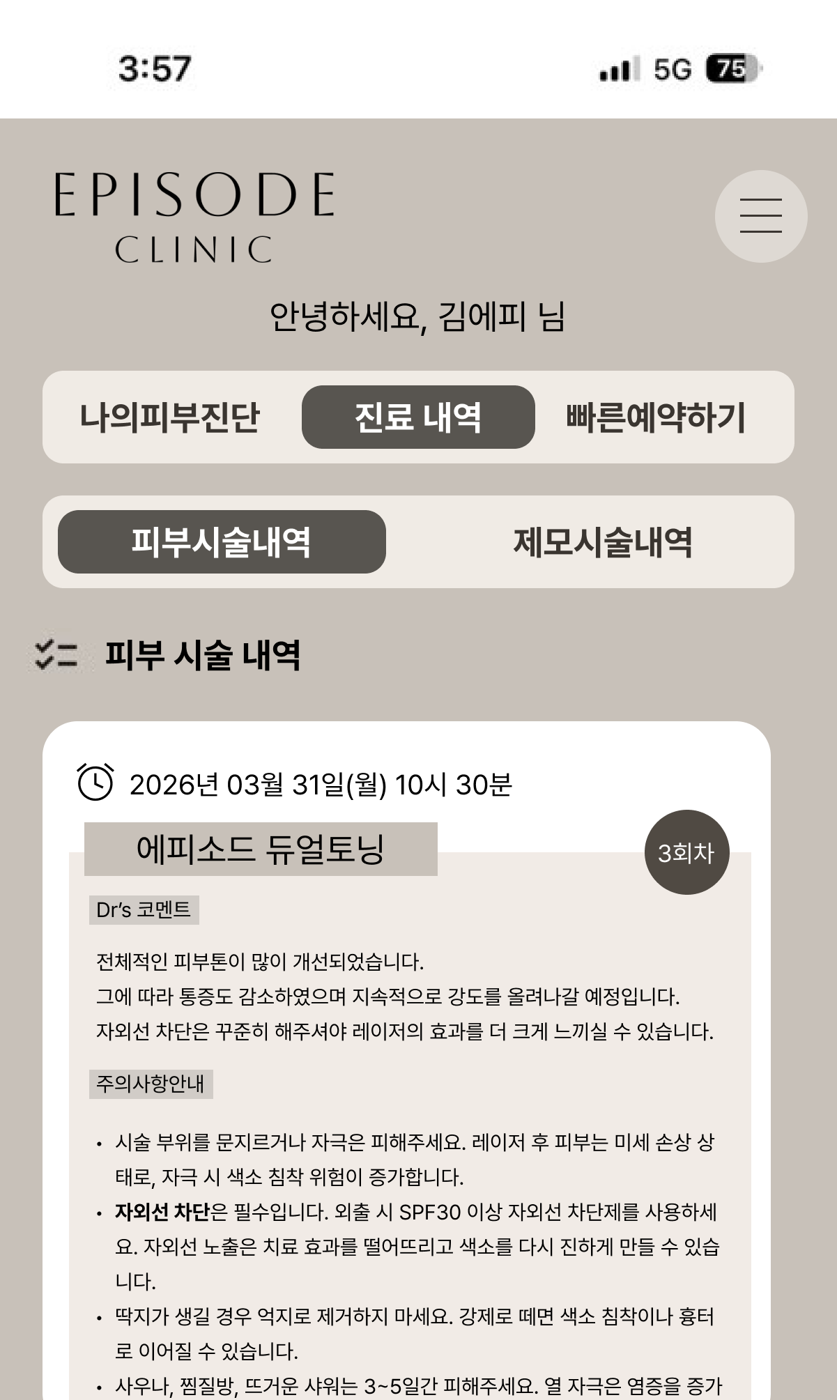 AI기반 피부분석 진행