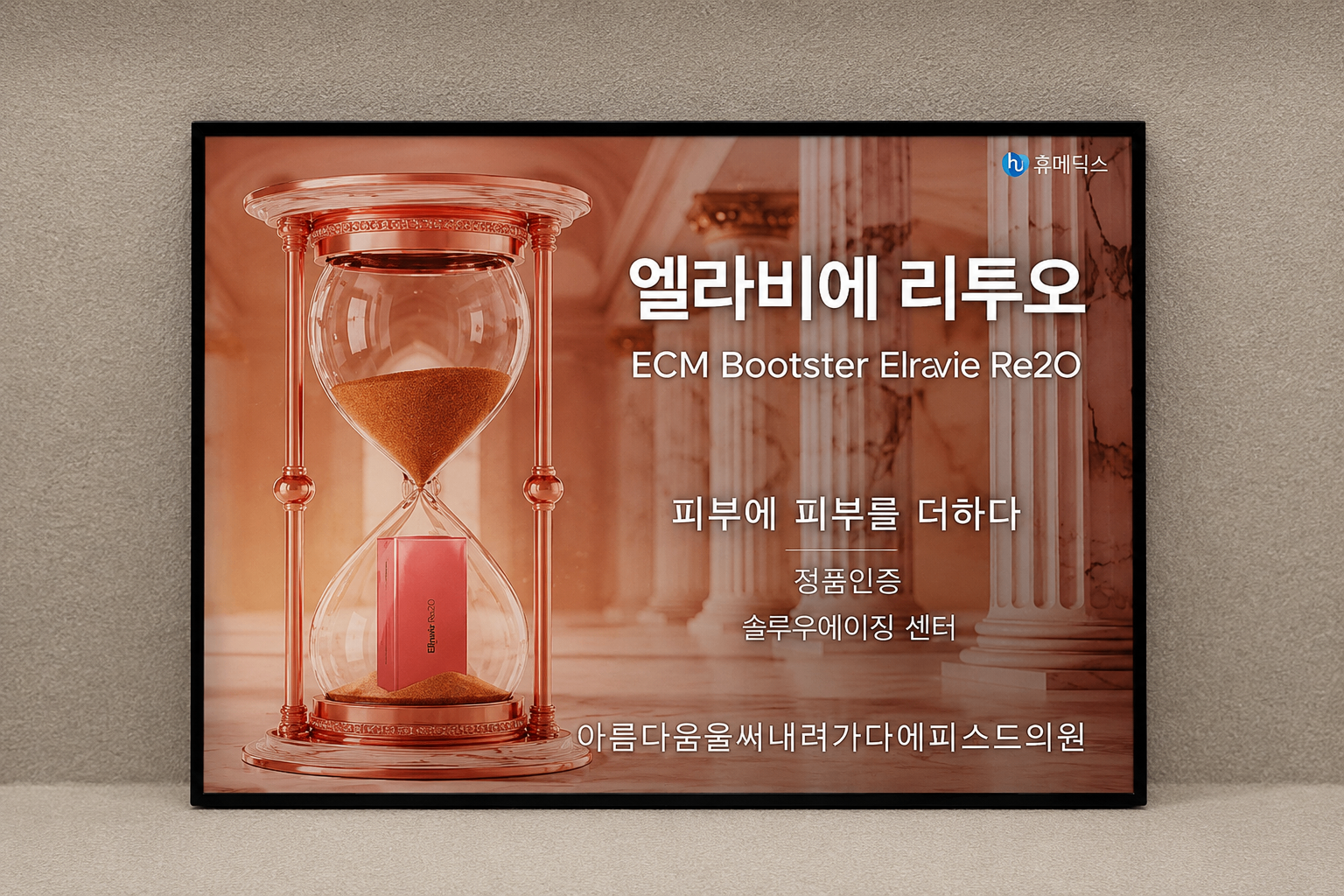엘라비에 리투오 정품인증 센터